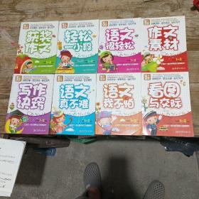爱上语文（小学一～二年级）全套8册