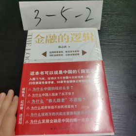 金融的逻辑