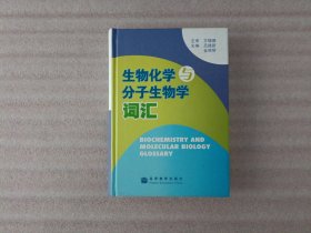 生物化学与分子生物学词汇