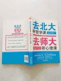 去北大听哲学课 去师大听心理课