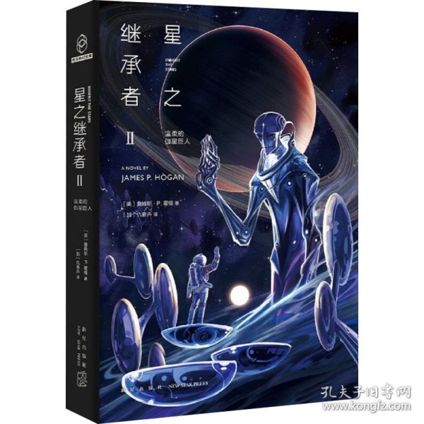 星之继承者2 温柔的伽星巨人