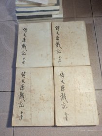 倚天屠龙记，1－4