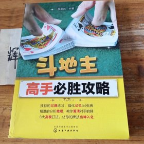 斗地主高手必胜攻略
