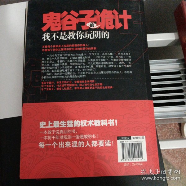 鬼谷子的诡计：我不是教你玩阴的