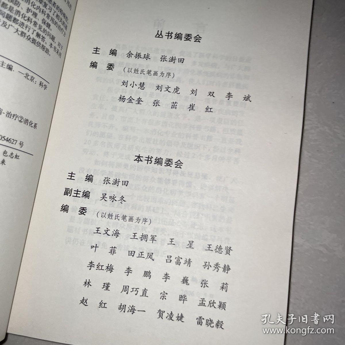 消化内科患者的治疗与保健