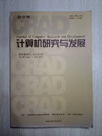 计算机研究与发展∶第50卷 增刊 2013年8月
