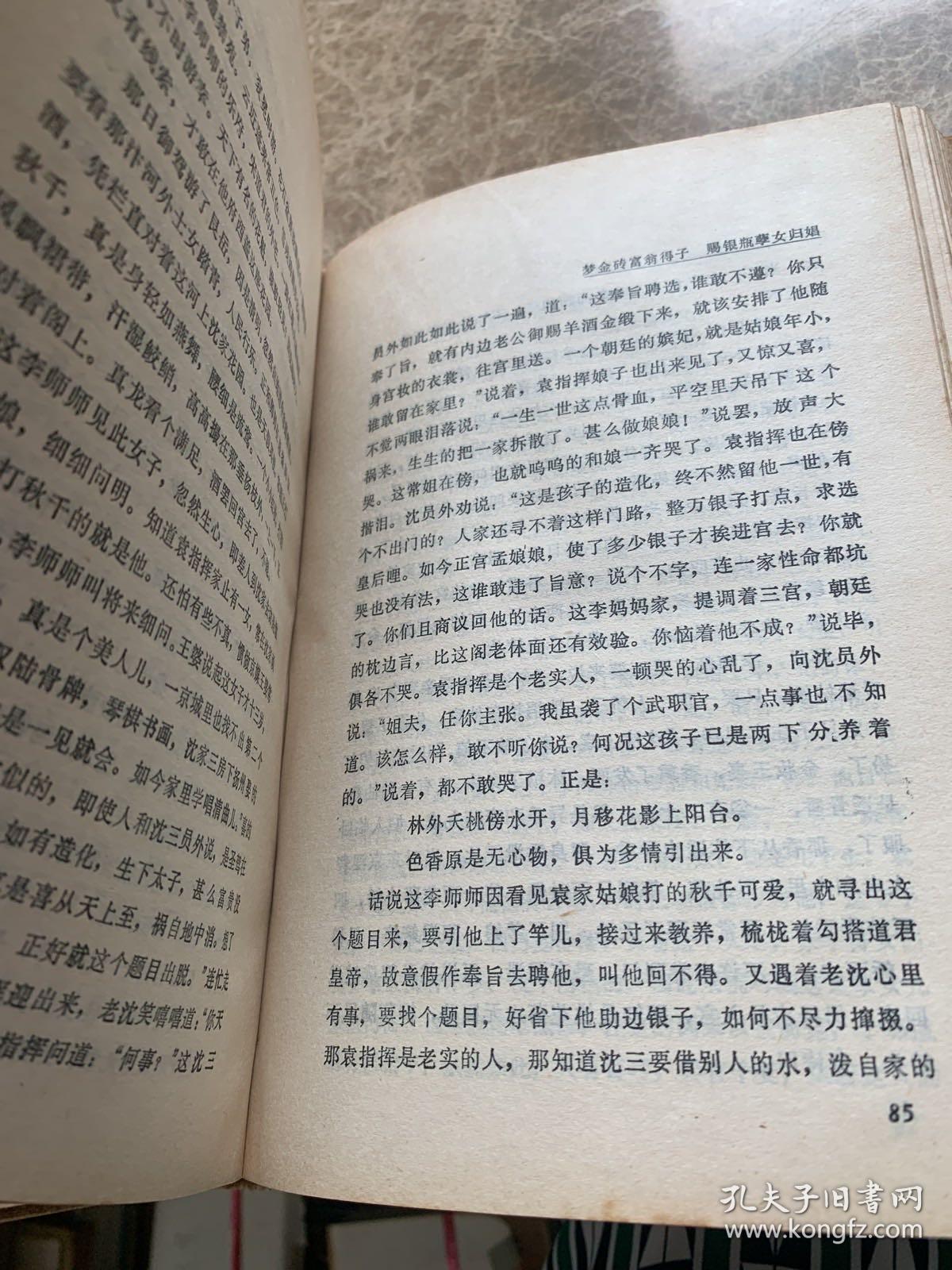 点击查看原图 金瓶梅绩书三种 上下(精装)全二册合售.四角平整无缺页.页面无笔记