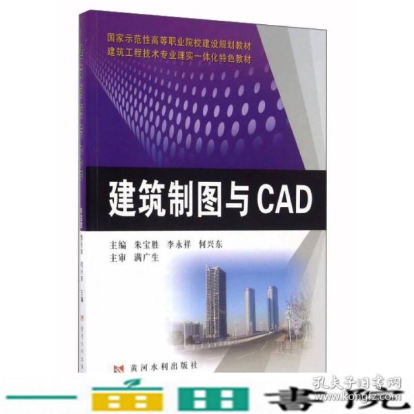 建筑制图与CAD