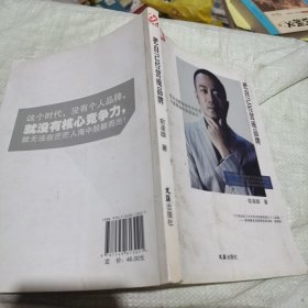 把自己经营成品牌