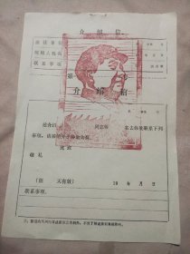 7O年代空白介绍信（盖有毛主席像红印 章，详见如图）