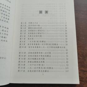 华罗庚金杯少年数学辅导教程-初一年级