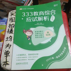 333教育综合应试解析