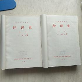 经济史   1987年 1－12全