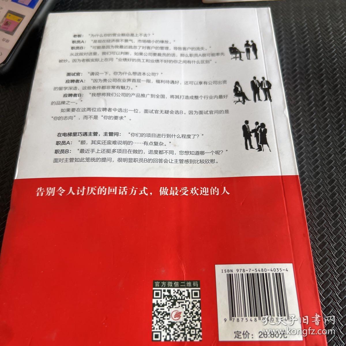 读美文库2017-回话的技术：特别会说话，特别会回话