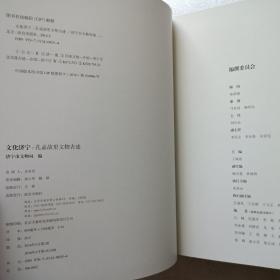 文化济宁： 孔孟故里文物古迹 + 孔孟故里文物精品    两本合售