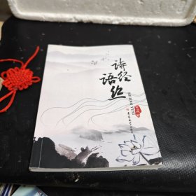 诗经语丝