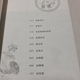 妄谈疯话 上卷