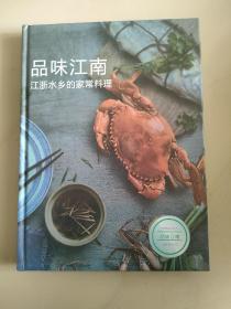 品味江南江浙水乡的家常料理