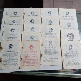 学习文选(1-10期、21-29期)合售 1968