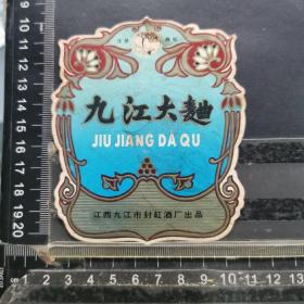 酒标 ，九江大曲，江西九江市封缸酒厂出品