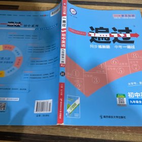 2020春一遍过初中九年级英语RJ（人教版）（全一册）初中同步——天星教育