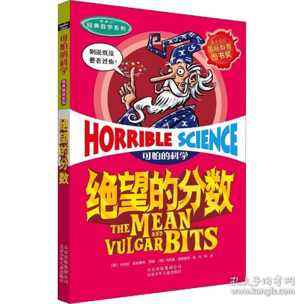 可怕的科学：绝望的分数