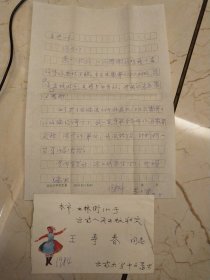 云南大学作家李子贤 信签纸一张带信封.　李子贤（1938年-2020年7月13日），出生于云南昆明，中国共产党党员。著名神话学家、民间文艺学家、民俗学家、云南大学资深教授。