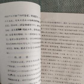 井盐史通讯  1976年 第2期   总第2期   油印本  有订孔