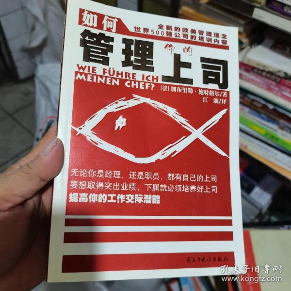 如何管理你的上司