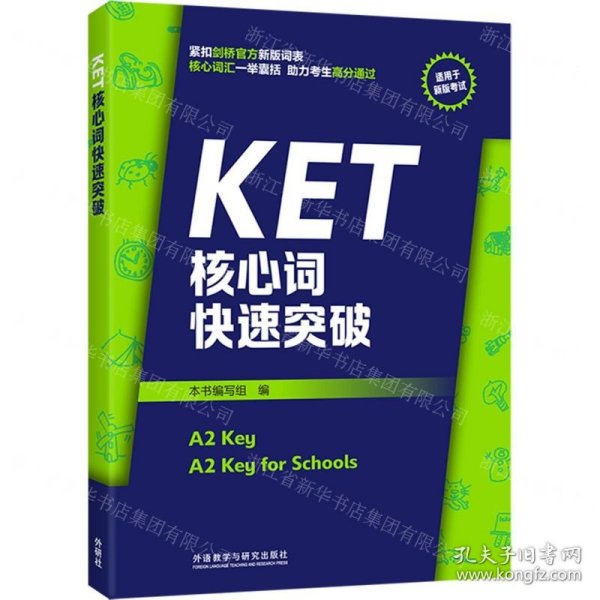 KET核心词快速突破