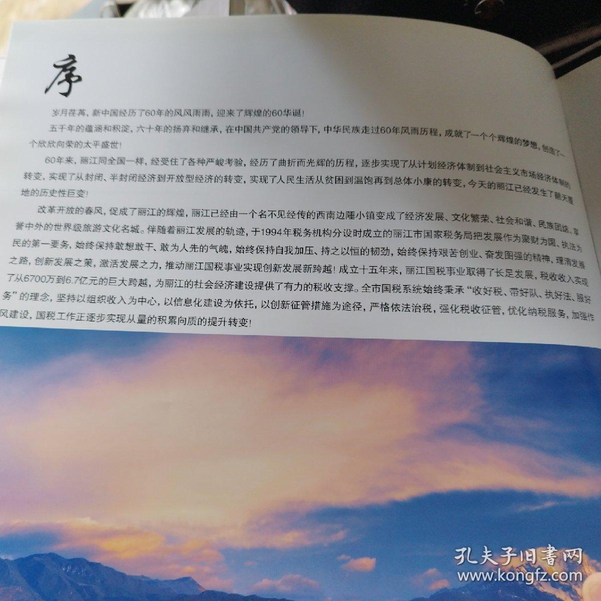 丽水清韵