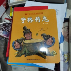 中国经典故事绘本全十册（正版保证）