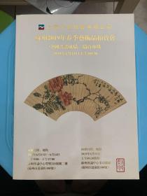苏州2019年春季艺术品拍卖会：中国书画成扇，扇页专场