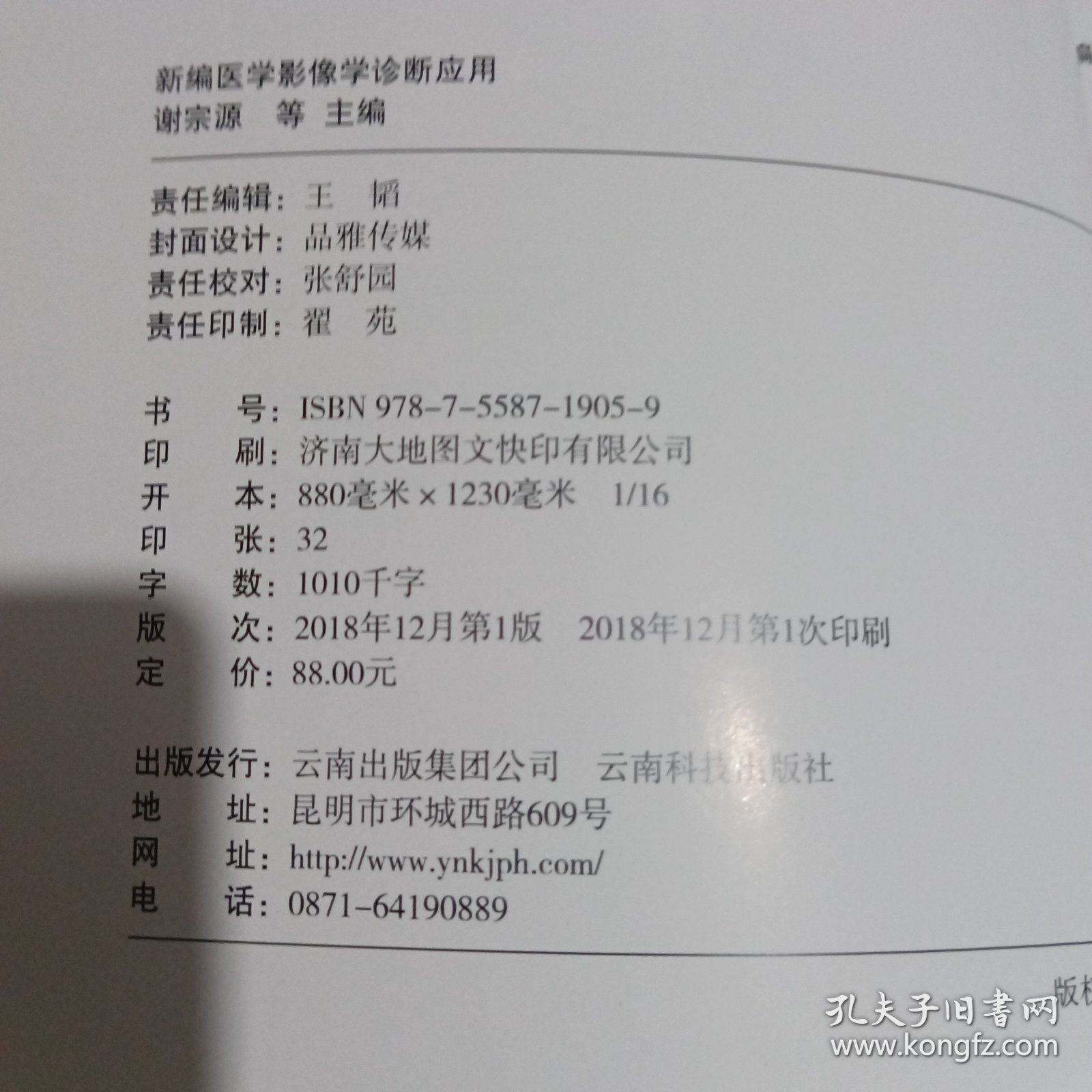 新编医学影像学诊断应用