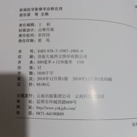 新编医学影像学诊断应用