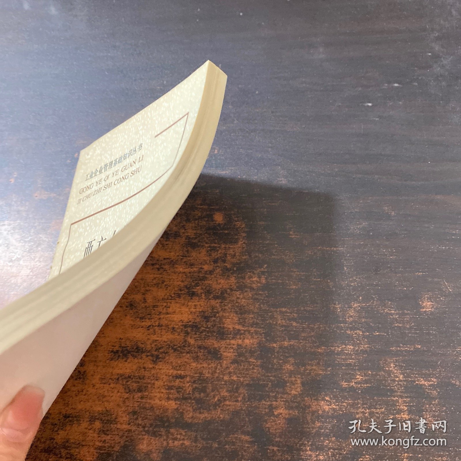 西方企业管理理论的发展