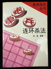 车炮兵连环杀法