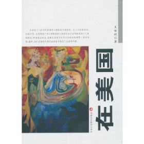 世界华人作家丛书：在美国