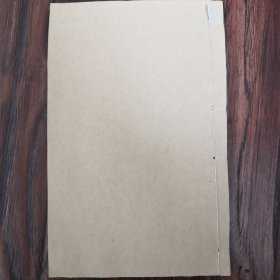 聊斋志异套印本（卷12）