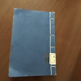 庄子 书韵楼从刊 线装 卷第八一卷第十