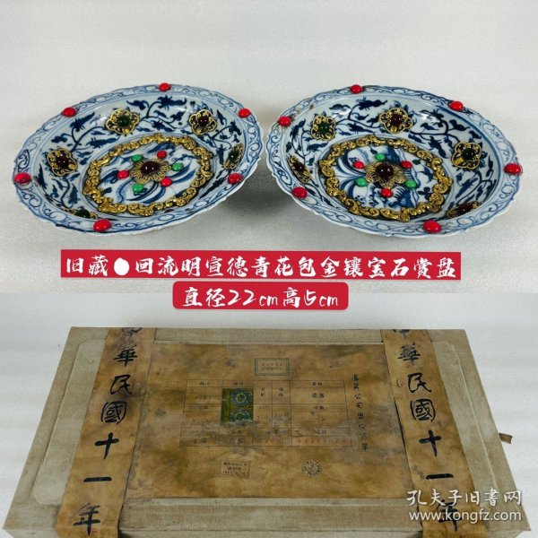旧藏●回流明宣德青花包金镶宝石赏盘