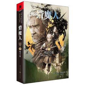 猎魔人卷三：精灵之血(Netflix奇幻剧超人亨利·卡维尔主演The Witcher)