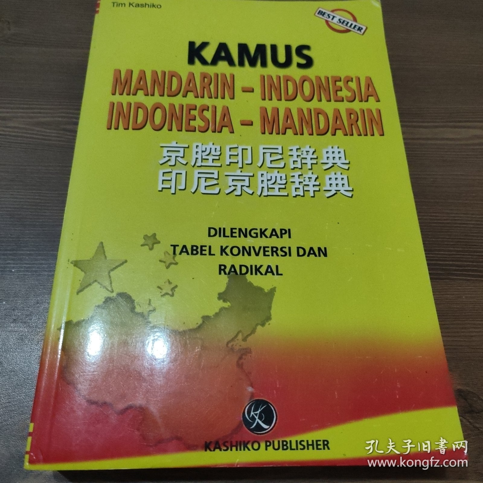 京腔印尼辞典 印尼京腔辞典