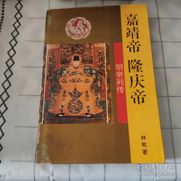 嘉靖帝·隆庆帝