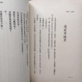 九歌文库：湖水·秋灯（九歌出版社1979年出版，孔网稀见，品相如图，价包快递）