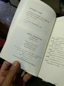 【2本合售】中国大学人文启思录 第一，二卷合售   周远清，季羡林 顾问  华中理工大学出版社