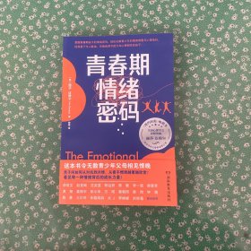 青春期情绪密码