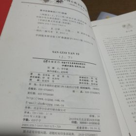 中国古典文学名著-三国演义（上下卷白话美绘版）