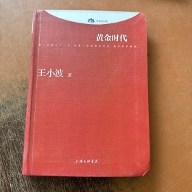 黄金时代