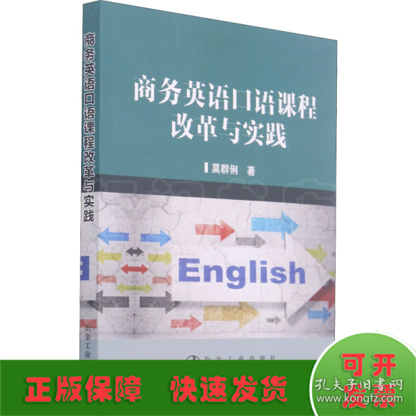 商务英语口语课程改革与实践